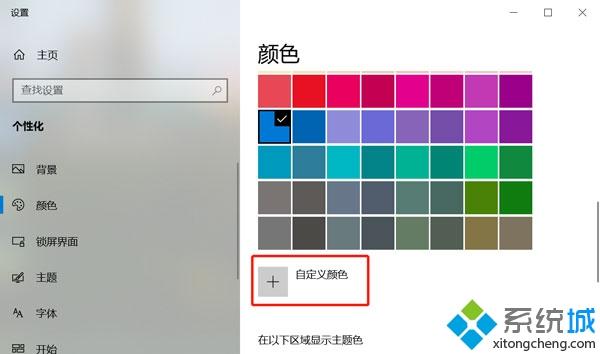 win10选择框颜色怎么修改？win10修改选择框颜色的方法