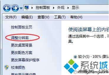 win7如何设置桌面显示比例_win7桌面显示比例怎么调