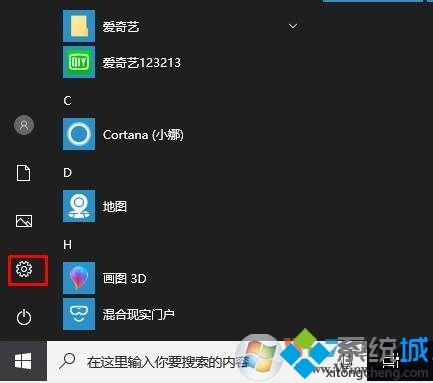 Win10系统通过重置应用修复应用打不开闪退等问题的方法