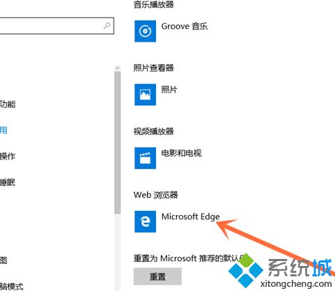 教你给win10系统设置默认浏览器的方法