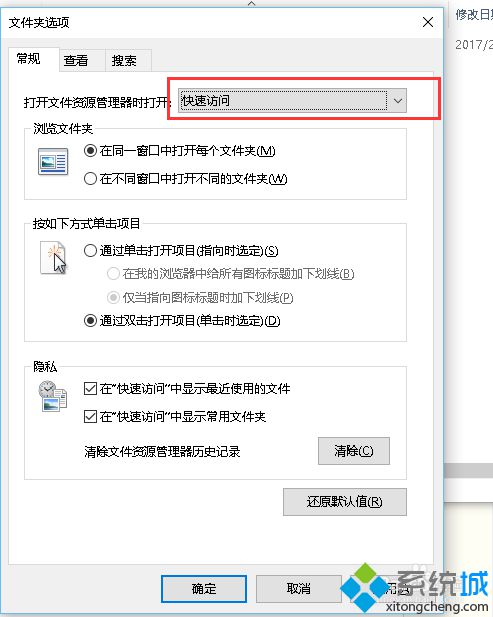 windows10系统开启“快速访问”功能的方法