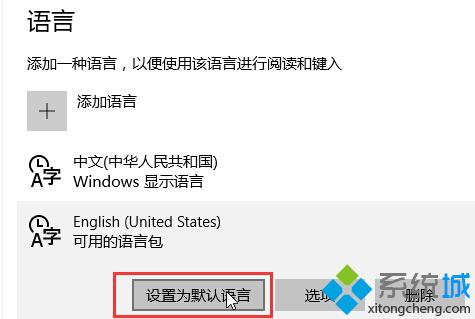 Windows10系统中增加简体中文美式键盘的详细步骤