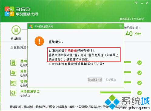 怎么使用360卫士重装WIN7和XP系统 360卫士重装WIN7和XP系统的方法