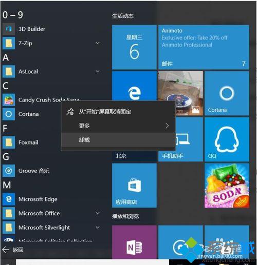 Windows10系统删除无用组件的方法