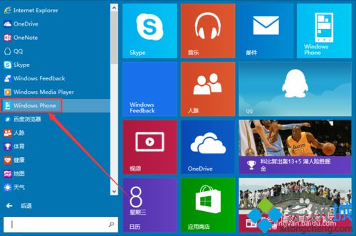 win10系统怎么管理wp手机？windows10管理wp手机的方法