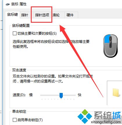 win10鼠标默认速度怎么调_win10怎么调整鼠标移动速度