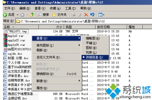 U盘版XP系统如何修改文件夹名称栏默认宽度