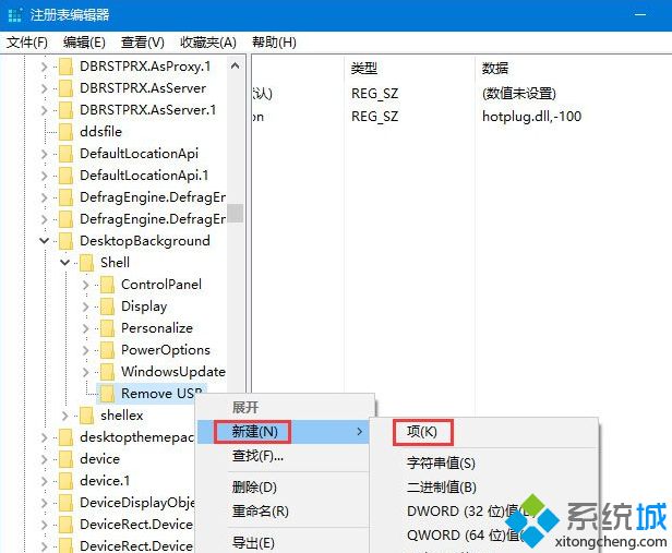 Win10系统添加usb快捷删除键的方法