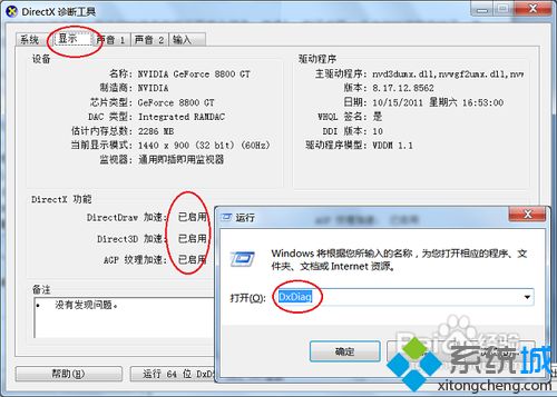 win7系统下dnf启动不了的解决方法