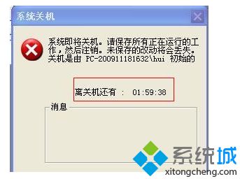 windows xp系统设置以及取消自动关机功能的方法