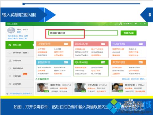 win7系统下英雄联盟选完区后客户端闪退如何解决