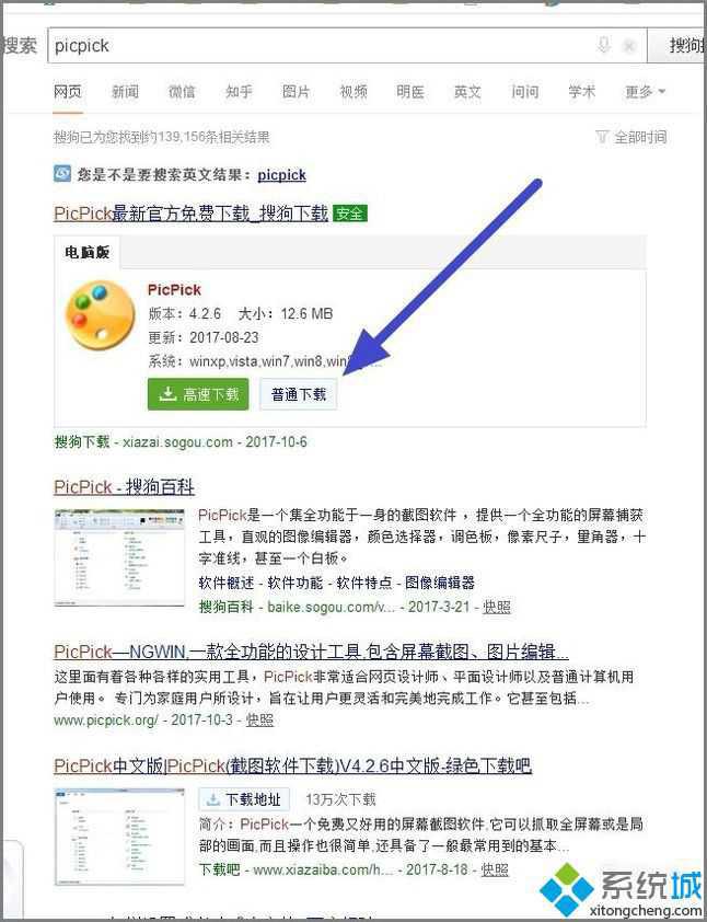 xp系统下如何使用PicPick截取整个网页