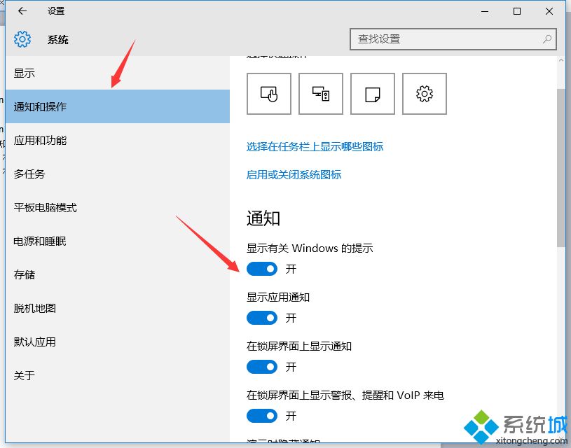 win10关闭通知栏消息的操作方法