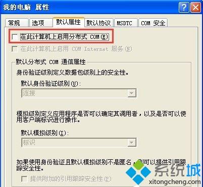 xp系统关闭135端口防止黑客入侵的方法