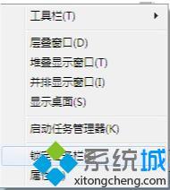 win7工具栏怎么锁定_win7如何锁定图标到任务栏