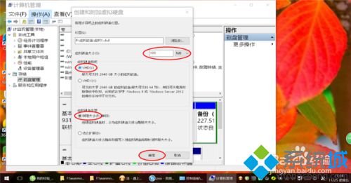 Windows10系统下创建虚拟磁盘的方法