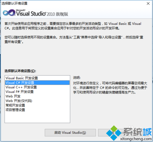 windows10系统怎样安装VS2010