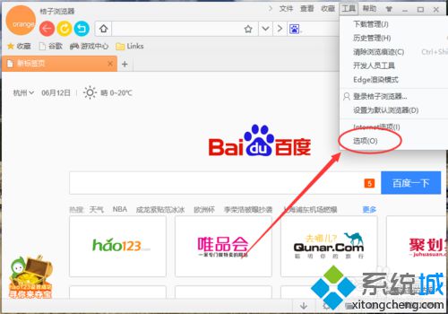 win10系统下怎样将桔子浏览器设为默认浏览器