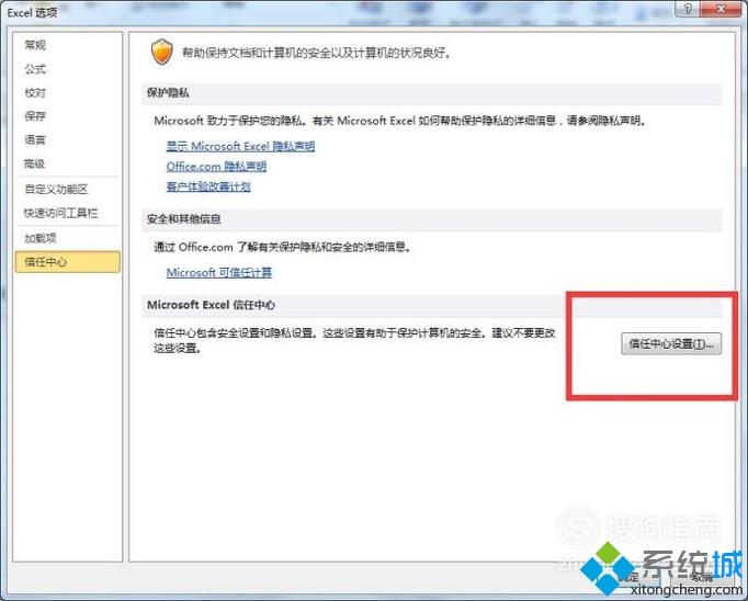 win10系统如何去掉Word excel受保护的视图