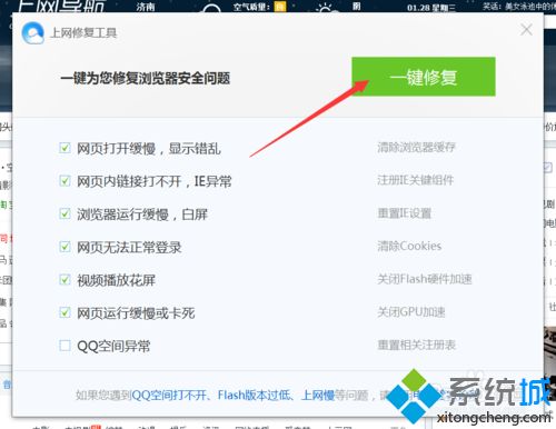 win10系统下QQ浏览器网页打不开显示白屏的解决方法