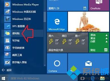 win10系统便利贴工具是什么 win10系统怎么打开便利贴工具