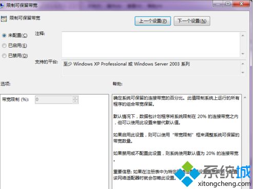 windows7宽带怎么提速_win7提升宽带网速的方法