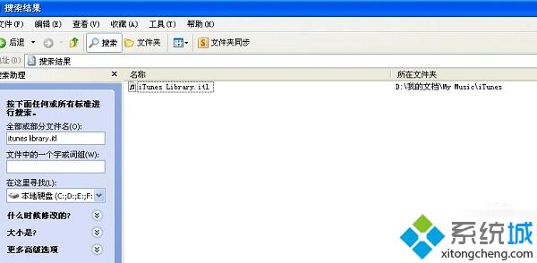 xp系统读取不了itunes library.itl文件如何解决