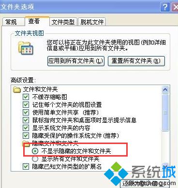 xp如何隐藏文件夹？windows xp系统隐藏文件夹的方法