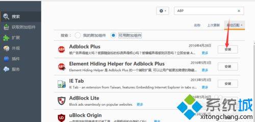 win10系统下火狐浏览器怎样安装去广告插件