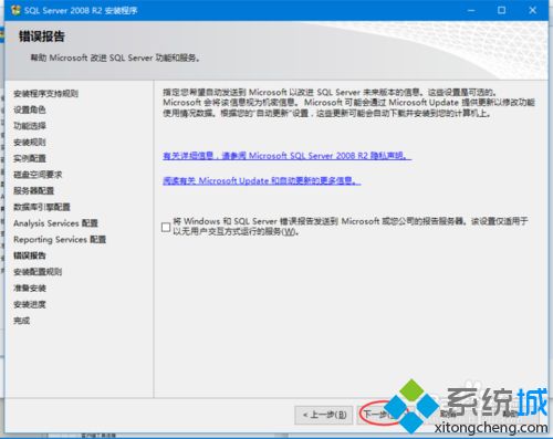 win10系统安装SQL Server 2008 R2的详细步骤