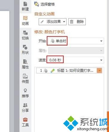 xp系统下PPT怎样设置打字动画效果