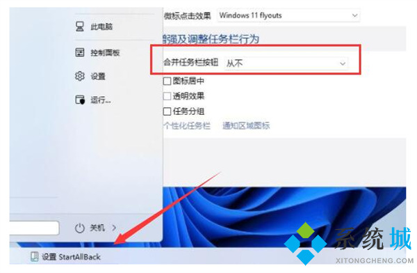 win11任务栏不合并 win11合并的任务栏怎么分开