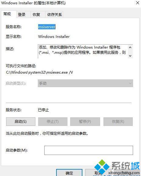 Win10系统下如何关闭msiexec.exe进程