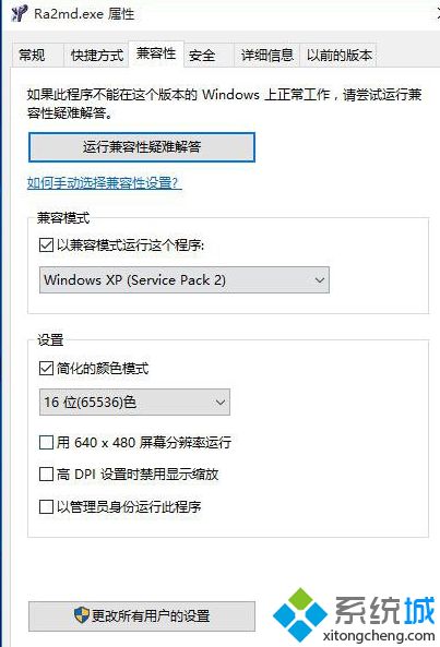 Win10系统下运行红色警戒提示不兼容如何解决