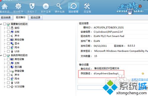 win10系统如何使用驱动精灵？win10使用驱动精灵的方法