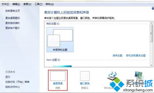 win7如何制作主题_win7自制主题的方法