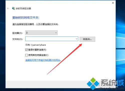 win10系统如何创建映射网络驱动器？windows10创建映射网络驱动器图文教程