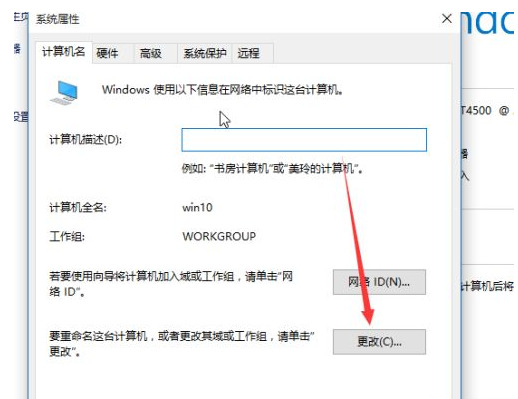 Win10如何更改工作组 win10加入工作组教程