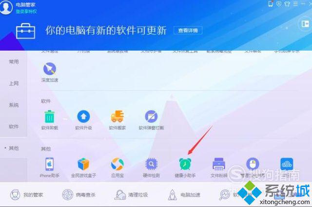 xp系统使用电脑管家设置定时关机的方法