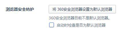 win10如何屏蔽“360安全浏览器设为默认浏览器”提示