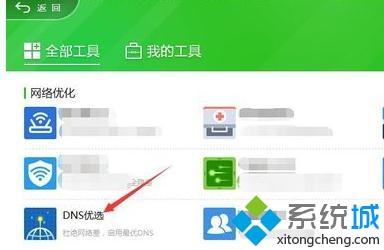 win10系统怎么使用360DNS优选工具|win10系统360DNS优选工具的使用方法