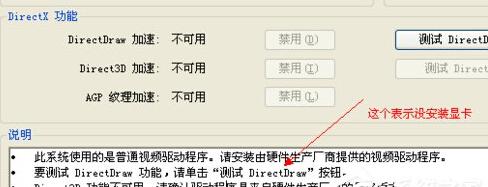 XP系统怎样开启Directdraw加速