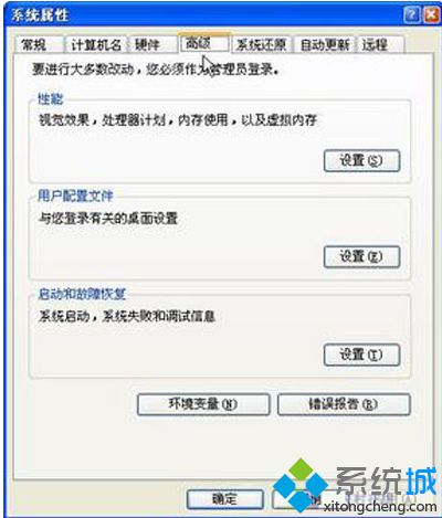 最新笔记本专用xp系统屏蔽错误报告提示框的方法【图文】