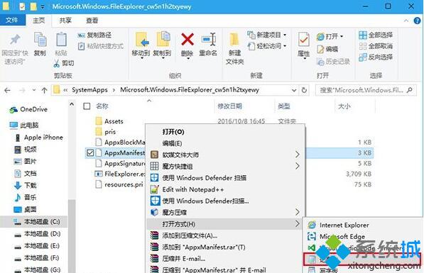 Win10系统下如何注册UWP版文件资源管理器