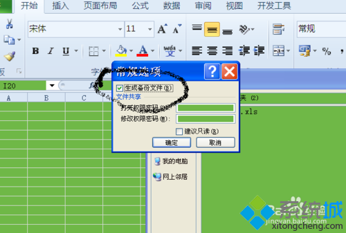 win10系统下excel2010怎样设置备份工作簿