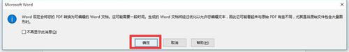 windows10系统修改PDF文字内容的两种方法