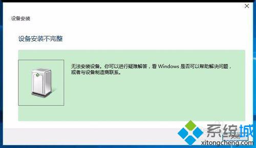 Win10提示系统策略禁止安装此设备如何解决【图文教程】