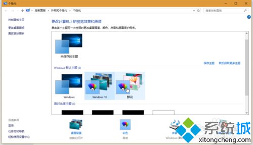 windows10下如何更改系统主题风格