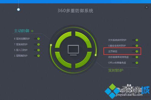 windows10系统下360杀毒如何将主页锁定