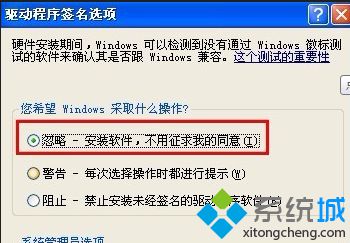 笔记本xp系统提示驱动未通过签名认证的解决方法